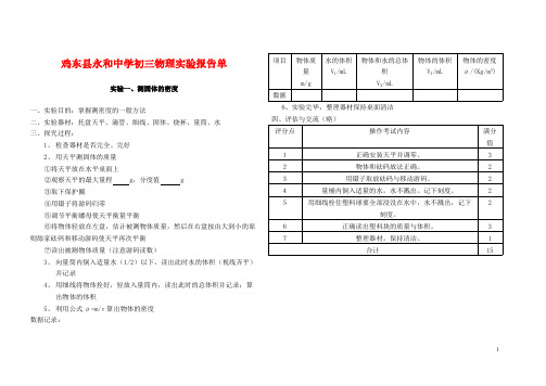 【免费下载】初中物理实验报告单 人教版