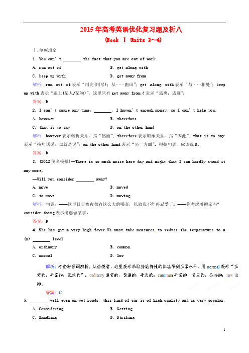 【VIP专享】2015年高考英语优化复习题及析八