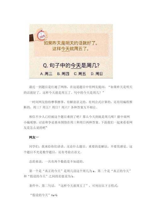 如果昨天是明天的话就好了!这样今天就周五了 你知道这个答案吗？