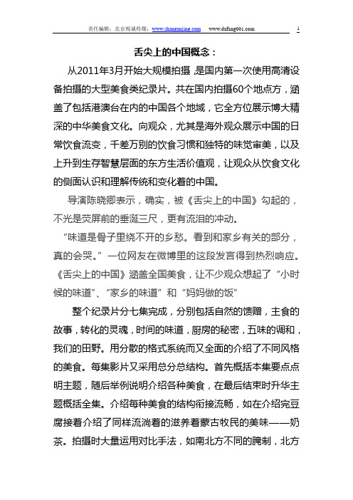 舌尖上的中国什么概念