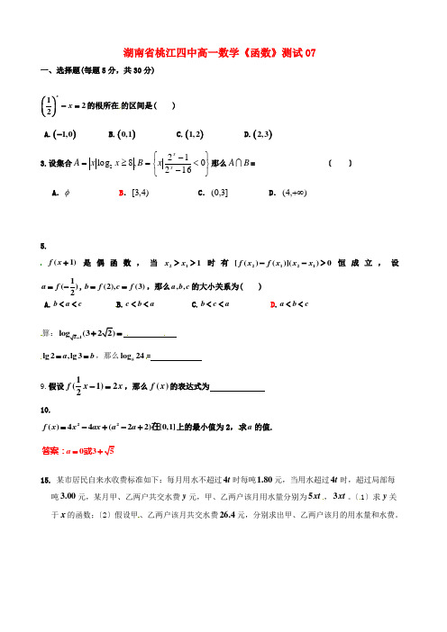 桃江四中高一数学《函数》测试07