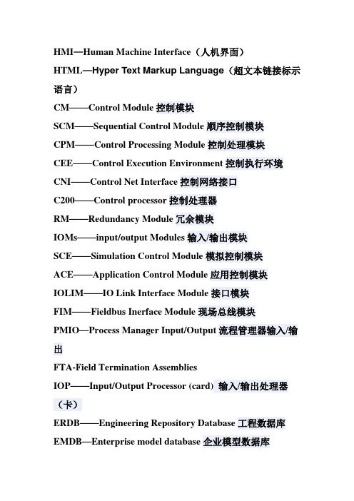 常见英文缩写(DCS、PLC)