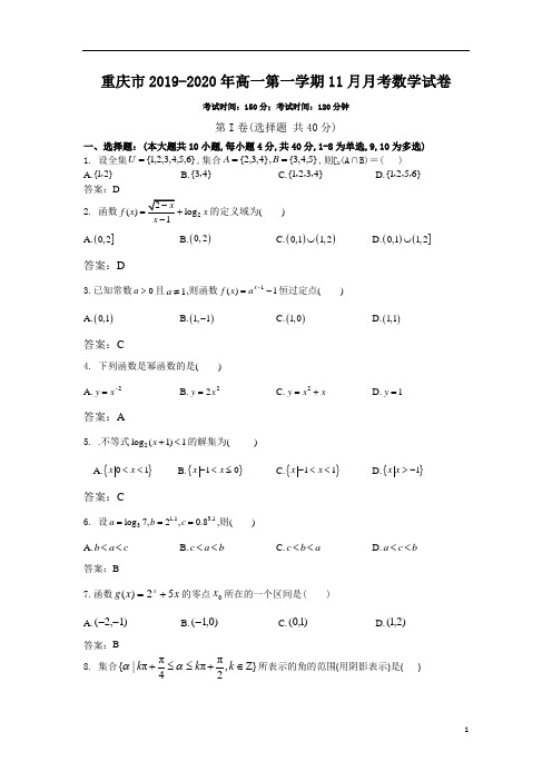 2019～2020年重庆市高一第1学期11月月考数学试卷