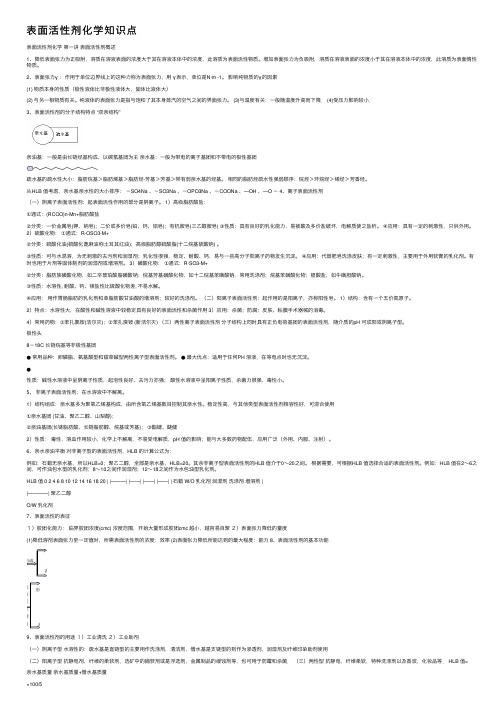 表面活性剂化学知识点