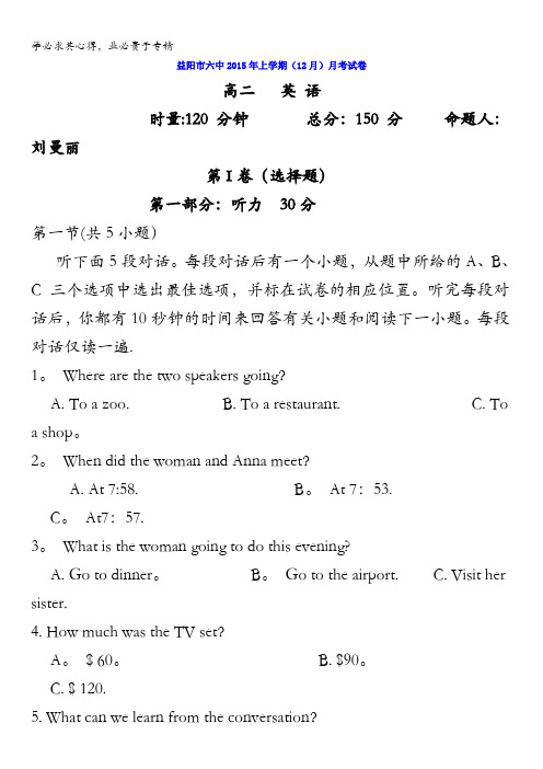 湖南省益阳市第六中学2015-2016学年高二上学期12月月考英语试题 无答案