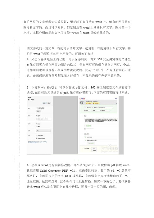 如何将网页的图片和文字一起复制到word中