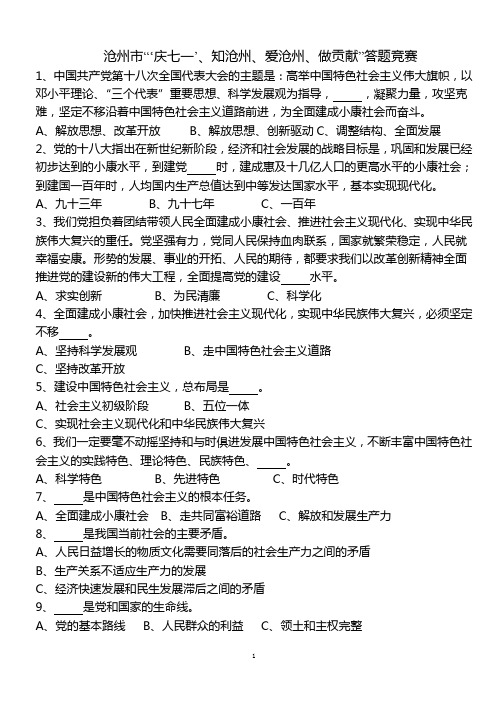 爱沧州答题