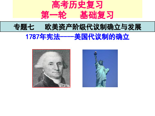 1787年宪法高考复习