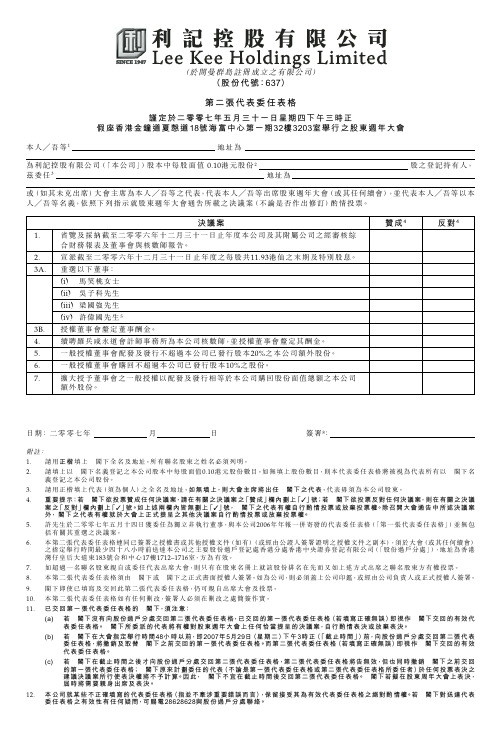 第二张代表委任表格