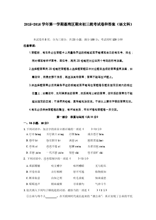 广东省广州市荔湾区届九年级语文上学期期末试题pdf新人教版【含答案】