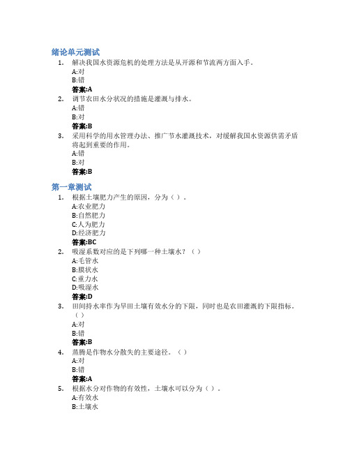 农田水利工程技术智慧树知到答案章节测试2023年酒泉职业技术学院