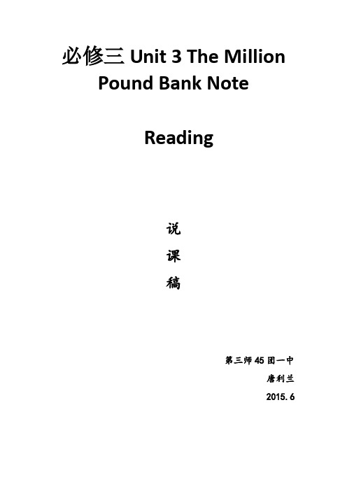 M3U3说课稿 The million pound note