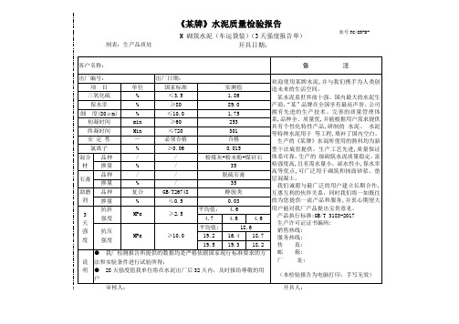 水泥质量检验报告