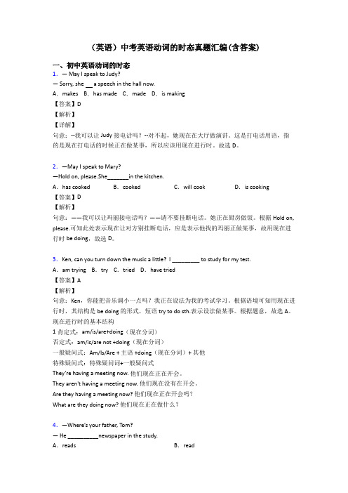 (英语)中考英语动词的时态真题汇编(含答案)