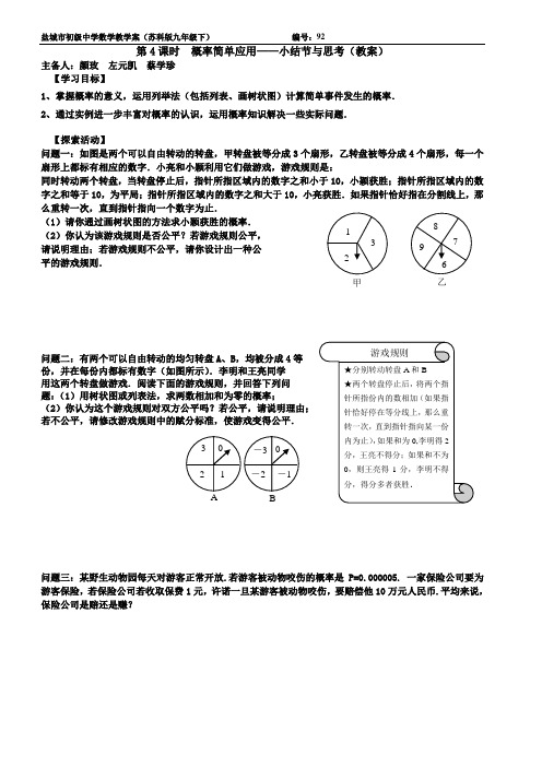 第4课时  概率简单应用