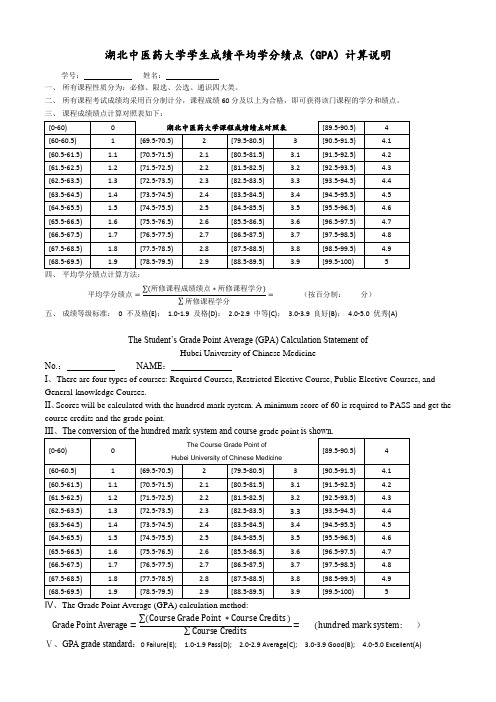 学生成绩平均学分绩点(GPA)计算说明(发布版)