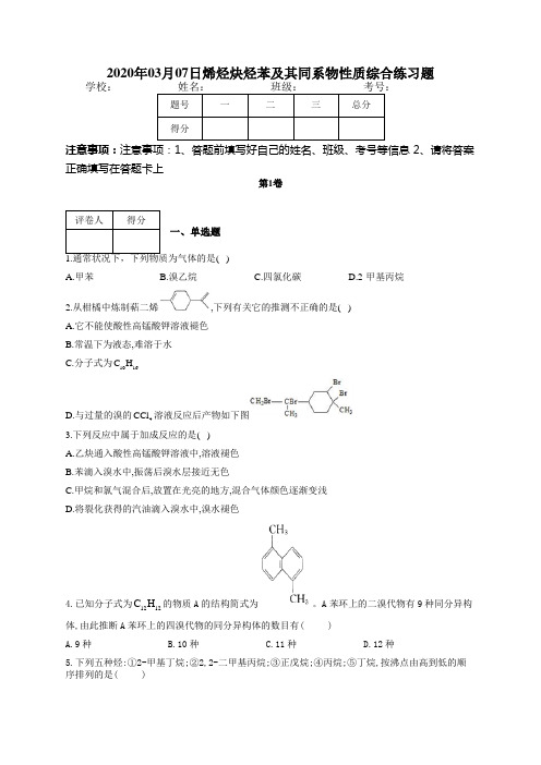 烯烃炔烃苯及其同系物性质综合练习题(附答案)