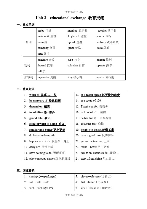 沪教牛津版-英语-八上-初中英语八上 Unit3精编学案与习题