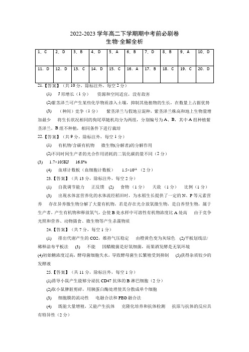 生物(人教版2019B卷)(参考答案)