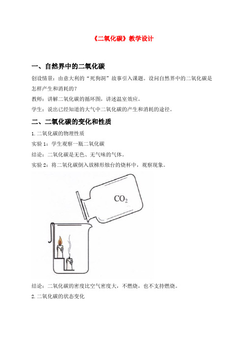 九年级化学 二氧化碳的性质教案 鲁教版