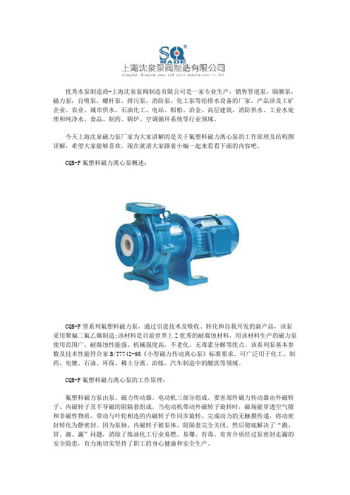 CQB-F氟塑料磁力离心泵的工作原理及结构图详解