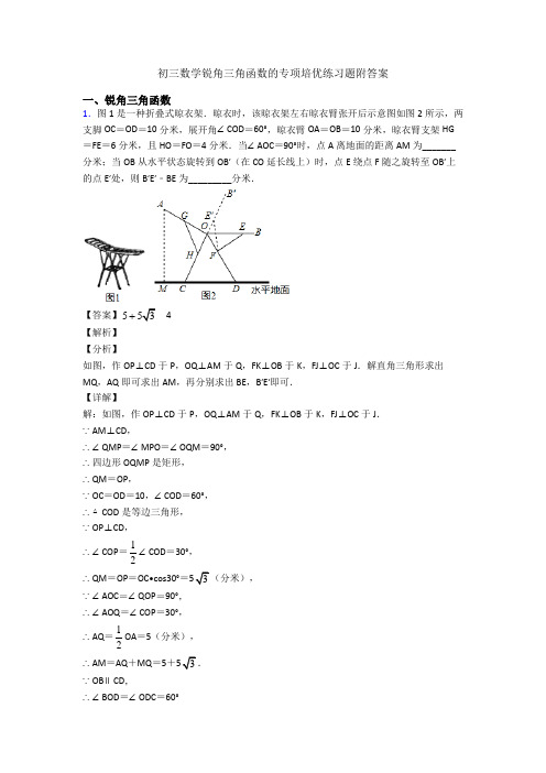 初三数学锐角三角函数的专项培优练习题附答案