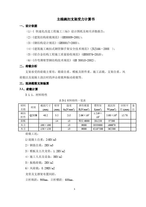 现浇箱梁施工方案计算书