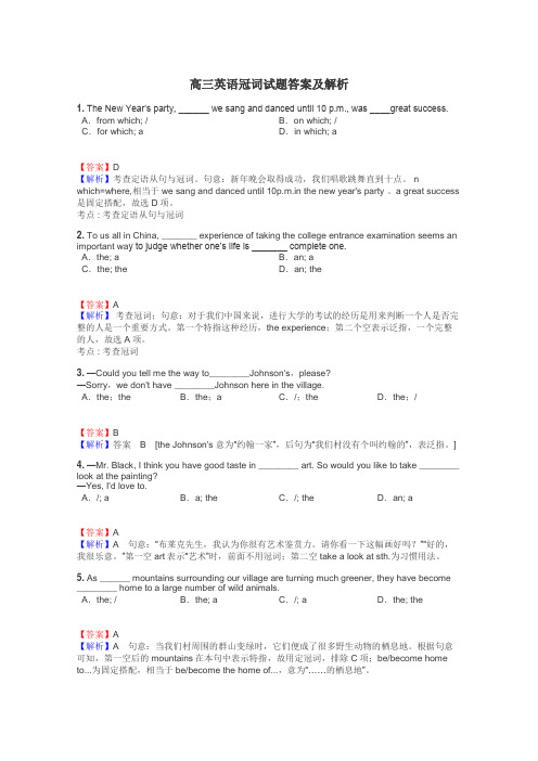 高三英语冠词试题答案及解析
