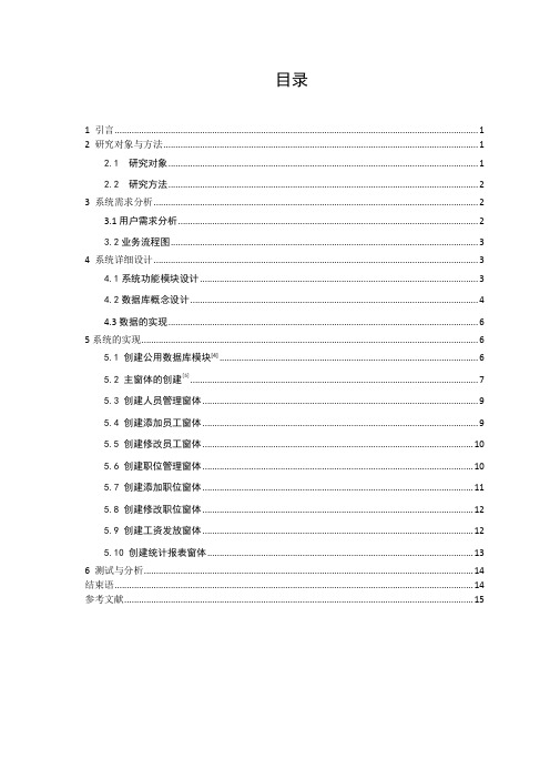 用VB开发企业工资管理系统