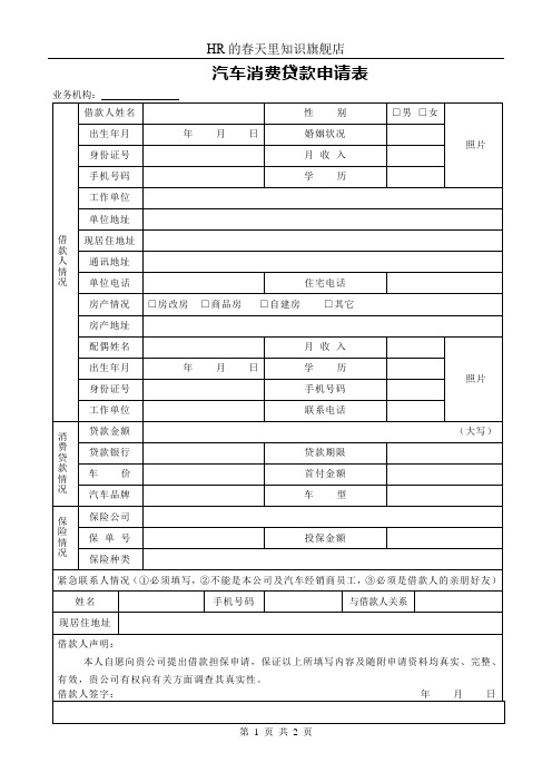 汽车消费贷款申请表(完整版)