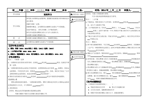 2014  运动和力 中考复习学案