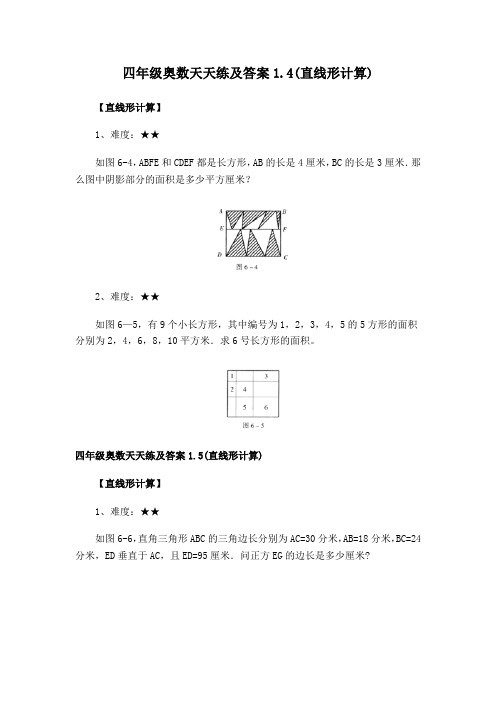 小学四年级奥数天天练及答案