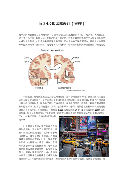 蓝牙4.0报警器设计