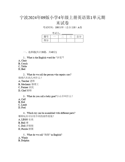 宁波2024年09版小学4年级上册第8次英语第1单元期末试卷