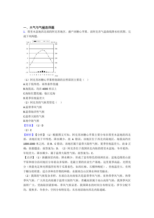 2020-2021【地理】地理 天气与气候的专项 培优 易错 难题练习题及答案