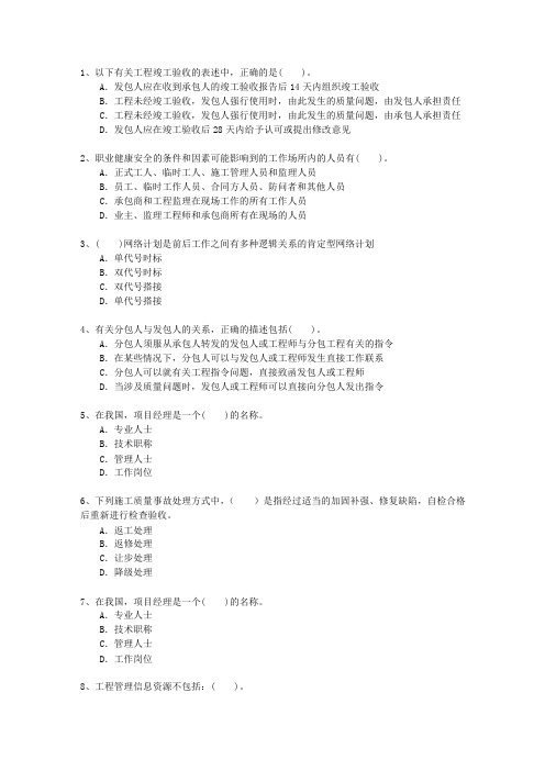 2011一级云南省建造师施工管理必过技巧