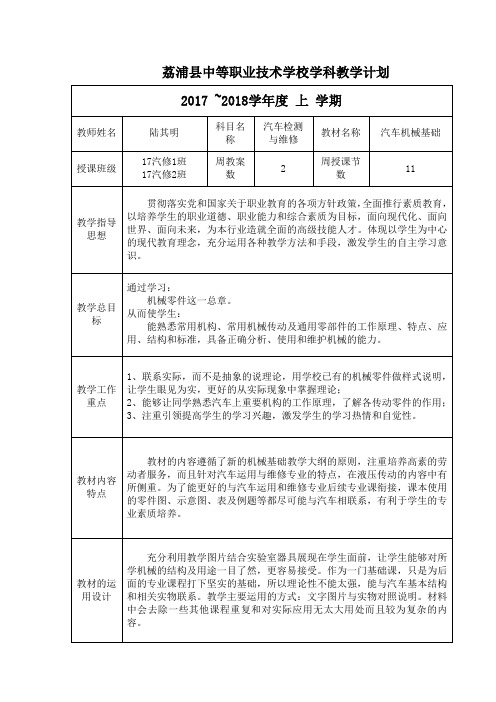 汽车机械基础教学计划