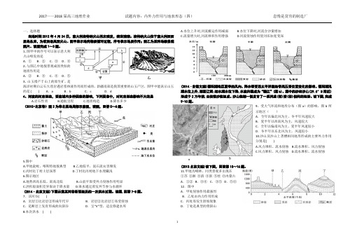 2013-2017高考真题内外力作用与地表形态(四)