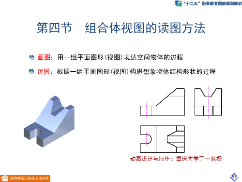 5-44组合体视图的读图方法