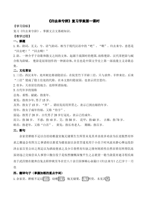 4.《归去来兮辞(并序)》复习学案人教版高中语文必修五