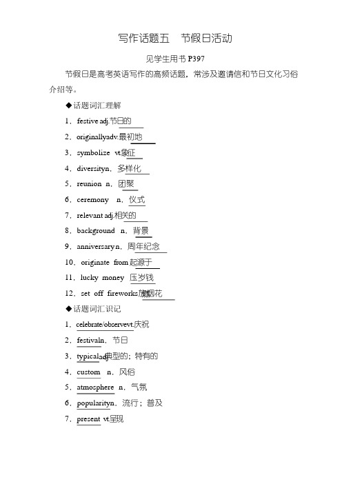 2019版赢在微点 高考复习顶层设计英语复习习题：写作话题5 Word版含答案