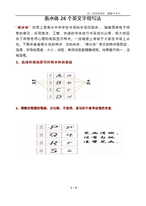 衡水体26个英文字母写法