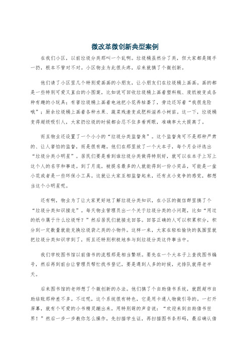 微改革微创新典型案例