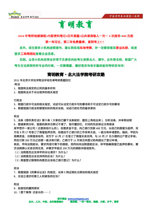 北京大学法学院考研-法学综合卷历年考试题,2011年真题分析