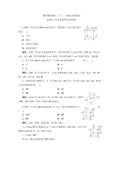 课时跟踪检测(三十)  直线与直线垂直