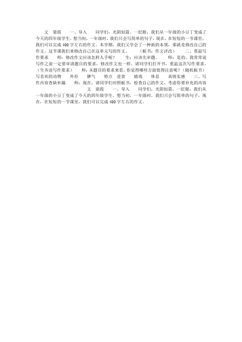 “作文评改课”课堂教学过程——以人教版教材四上课例为主