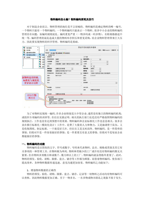 物料编码怎么编？物料编码原则及技巧