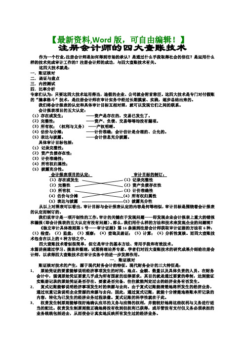 会计师的四大查账技术课件