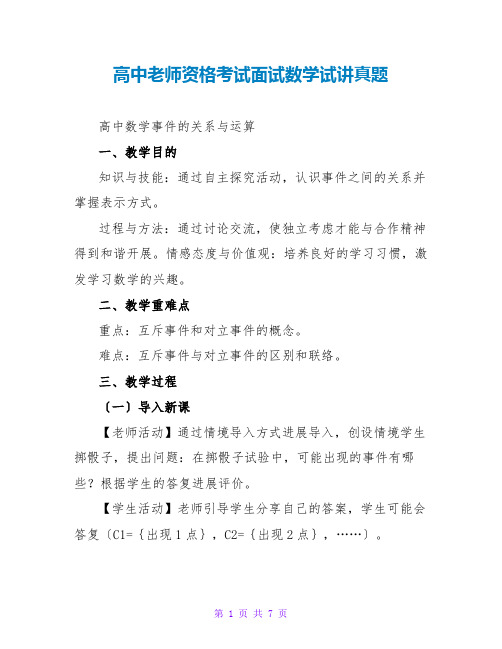 高中教师资格考试面试数学试讲真题