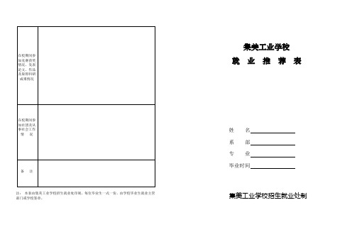 在校期间参加竞赛获奖情况、发表论文、作品及取得科研成果